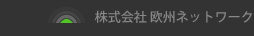 株式会社 欧州ネットワーク