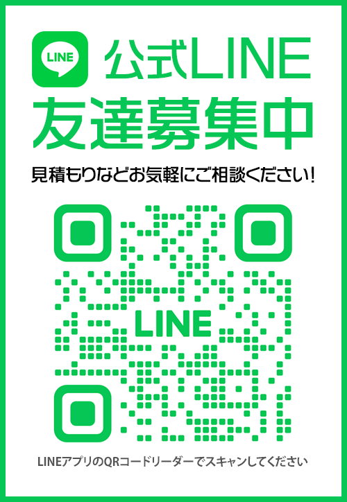 公式LINE友達募集中