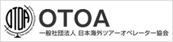 OTAO 一般社団法人 日本海外ツアーオペレーター協会
